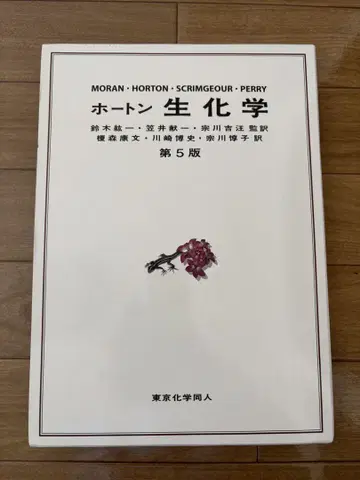 호튼 생화학 제5판