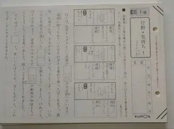 KUMON 공문 국어 EII 1~100 미사용