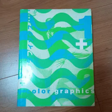 1 & 2 Color Graphics, Vol. 2 / 그래픽 작품집