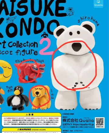 DAISUKE KONDO 마스코트 피규어 vol.2 3종 세트