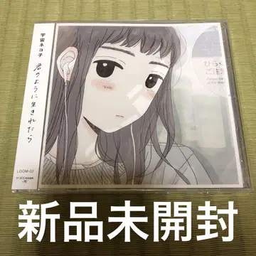 우주 고양이 코 너처럼 살 수 있다면 CD 미개봉 새상품 슈링크 포함