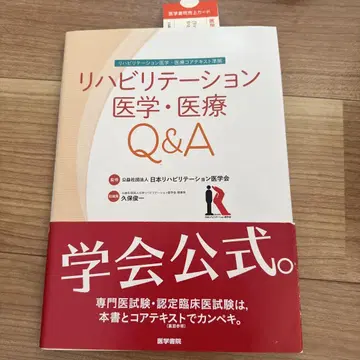 재활의학 의료 핵심 텍스트 준수 재활의학 의료 Q&A