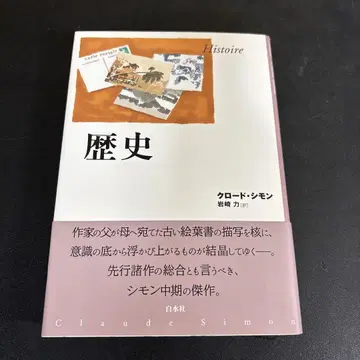 역사 클로드 시몬