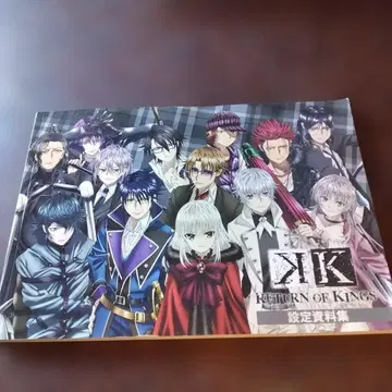 애니메이션 K K RETURN OF KINGS 설정 자료집
