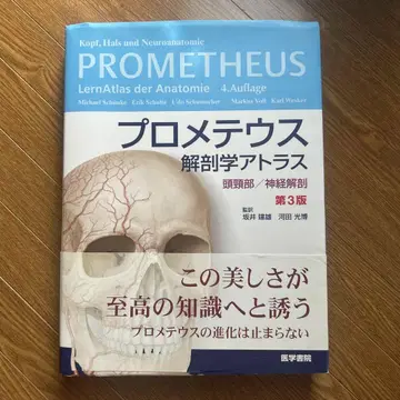 프로메테우스 해부학 아틀라스 제3판