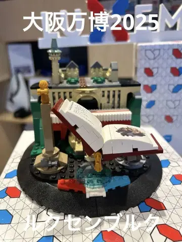 LEGO 호환성 있음 룩셈부르크 파빌리온 한정판 오사카 만박 2025
