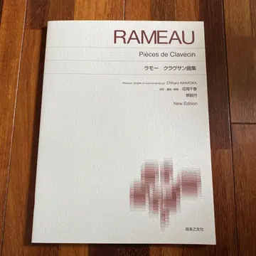 라모 클라브생 모음곡집