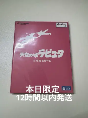 천공의 성 라퓨타 Blu-ray 지브리