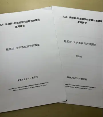 2025년 도쿄 아카데미 조산 여름 특별 강좌 난관교 대책