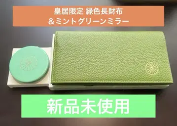 [ 미사용 새상품 ] 황궁 한정판 그린 장지갑 & 민트 그린 거울 세트