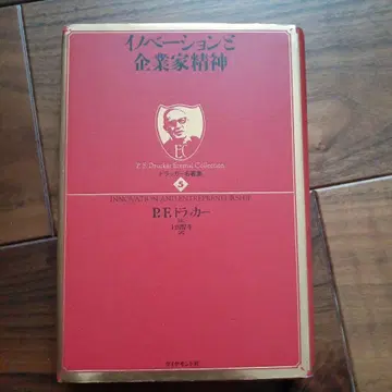 혁신과 기업가 정신 P.F. 드러커