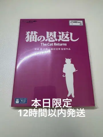 고양이의 보은 기브리즈 episode2 Blu-ray 지브리