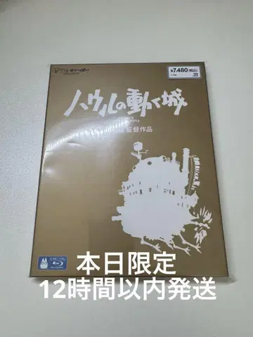 하울의 움직이는 성 Blu-ray 지브리