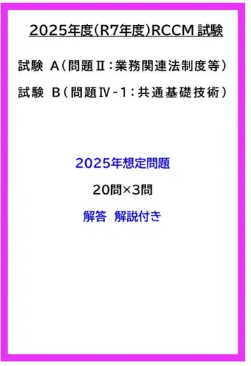 [ RCCM ] 2025년도 RCCM 시험 문제 II, 문제 IV-1