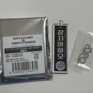 지아하오 아크릴 키링 스이파라