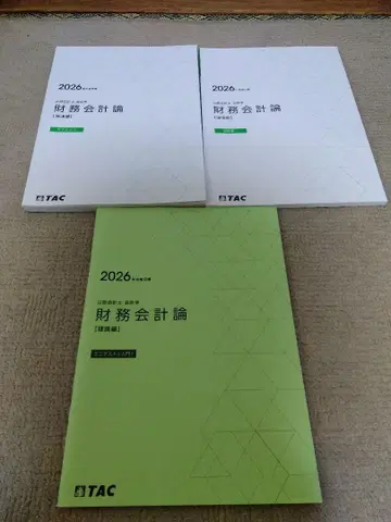 2026 TAC 공인회계사 시험 재무회계론 이론 텍스트1 문제집1
