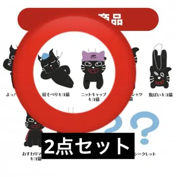 키요 고양이 키링 2개 [ 낱개 판매 불가 ]