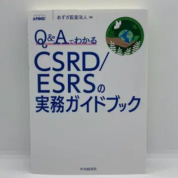 Q&A로 알아보는 CSRD/ESRS 실무 가이드북