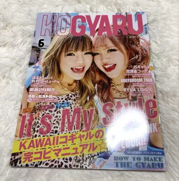 [ 미사용 새상품 ] KOGYARU 6월호 KAWAII 갸루 특집