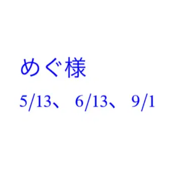 메구님 5/13, 6/13, 9/1 미야쿠미야쿠 벌스데이 스트랩