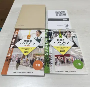 판매사 핸드북 상권 하권 세트