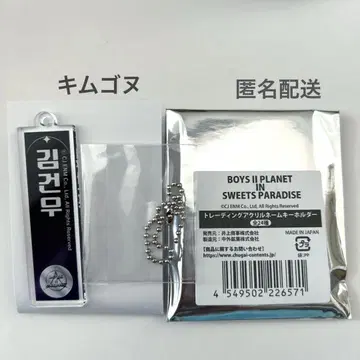 [김건우] BOYS II PLANET 스이파라 콜라보 아크릴 키링 건우