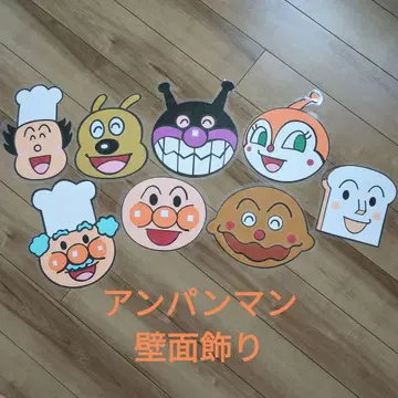 핸드메이드 호빵맨 벽면 장식 8장 세트