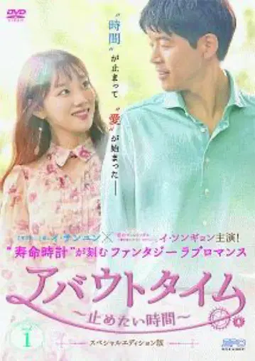 어바웃 타임 ~멈추고 싶은 시간~ DVD 전 14권