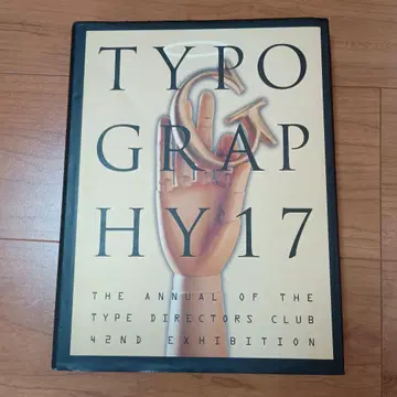 TYPOGRAPHY 17/타이포그래피 그래픽 작품집