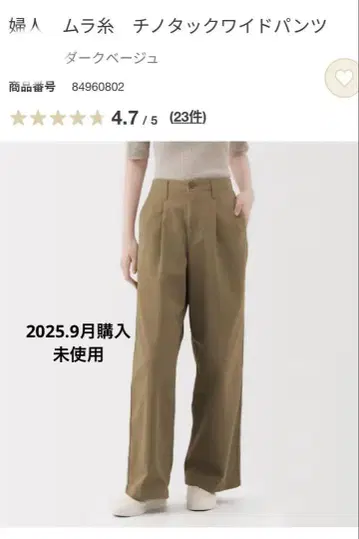 MUJI 치노 턱 와이드 팬츠 M 다크 베이지 무인양품 긴 길이