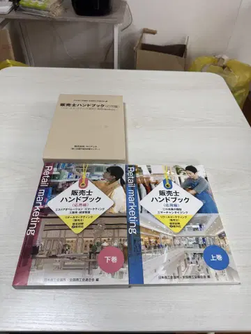 판매사 핸드북 2급 상권 하권 응용편