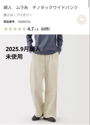 MUJI 치노 턱 와이드 팬츠 M 아이보리 무인양품 긴 길이