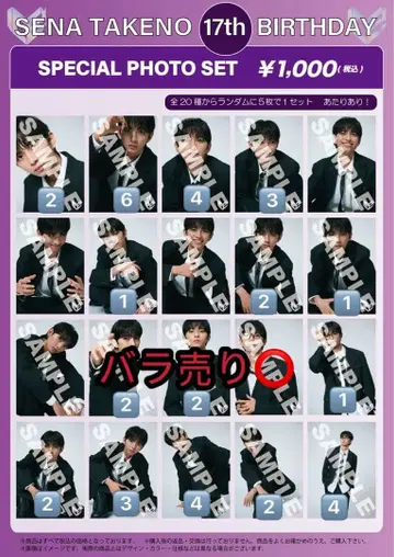 ICEx 타케노 세나 생일 브로마이드 39장 중복 포함 낱개 판매