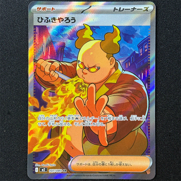 포켓몬카드 일본판 불놀이꾼 2025 m2 JP 107/080 인페르노X | 브랜드