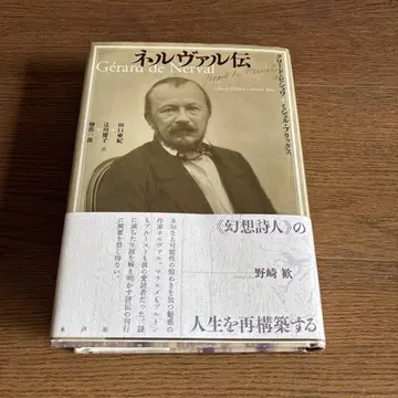 넬발 전설