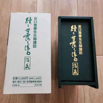 타니구치 마사하루 선생님 강연 [ 계속되는 감로의 법우 강의 ]