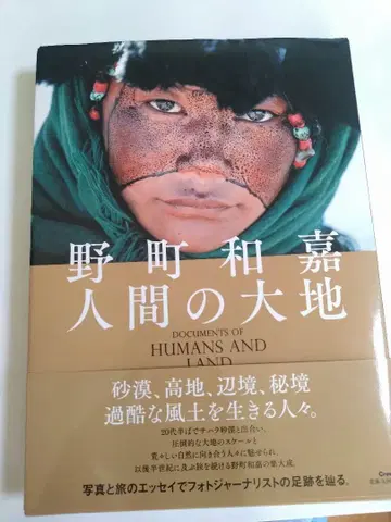 인간의 대지 노마치 와카