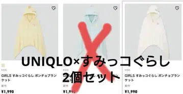 UNIQLO GIRLS 스미코구라시 판초 담요 고양이 & 시로쿠마