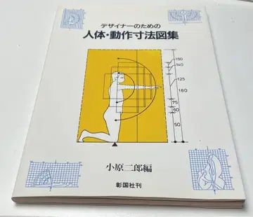 디자이너를 위한 인체 동작 치수 도집