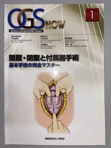 OGS NOW 1 개복, 폐복 및 부속물 수술