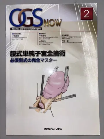 OGS NOW 2 복식 단순 자궁 전적술