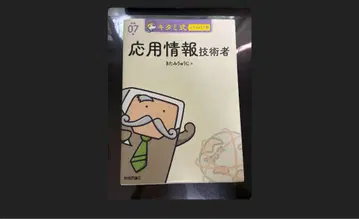 응용 정보 기술자 키타미 류지