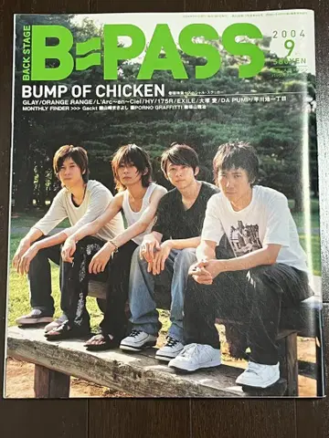 B-PASS 2004년 9월호 BUMP OF CHICKEN 특집