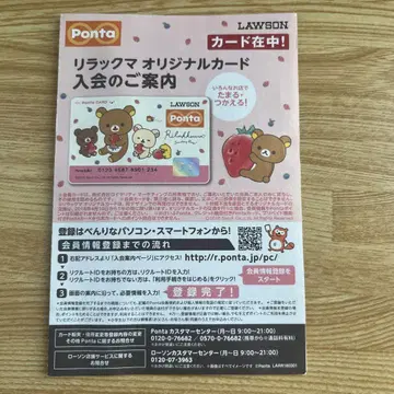 리락쿠마 Ponta 카드 로손 한정판