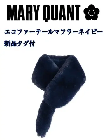 MARY QUANT 에코 퍼 머플러 네이비 택 포함 새상품
