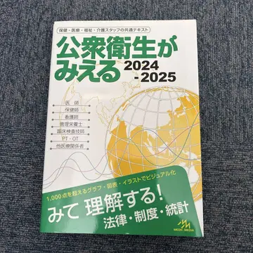 공중보건이 보인다 2024-2025