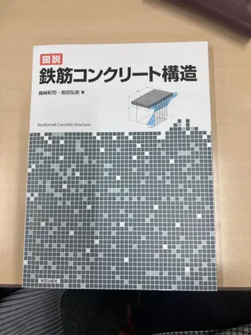 도설 철근 콘크리트 구조