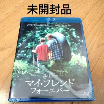마이 프렌드 포에버 Blu-ray 미개봉품 묶음 할인 대상