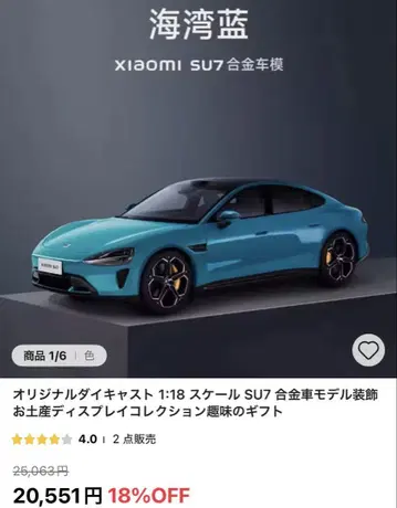 [ 1/18 ] Xiaomi SU7 다이캐스트 합금