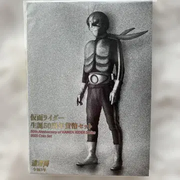 가면라이더 50주년 기념 코인 세트 2021년